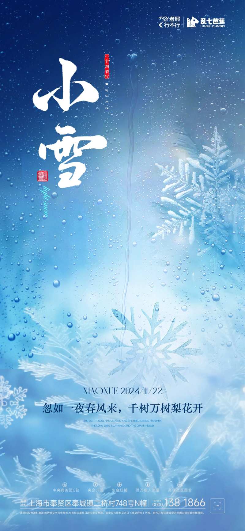 小雪冬日线上宣传海报-采灵感-cailinggan.com