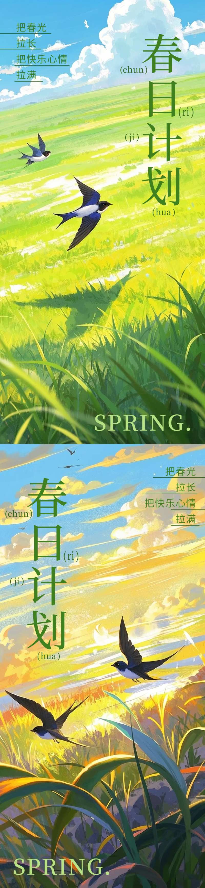 地产春日计划营销海报系列海报-采灵感-cailinggan.com