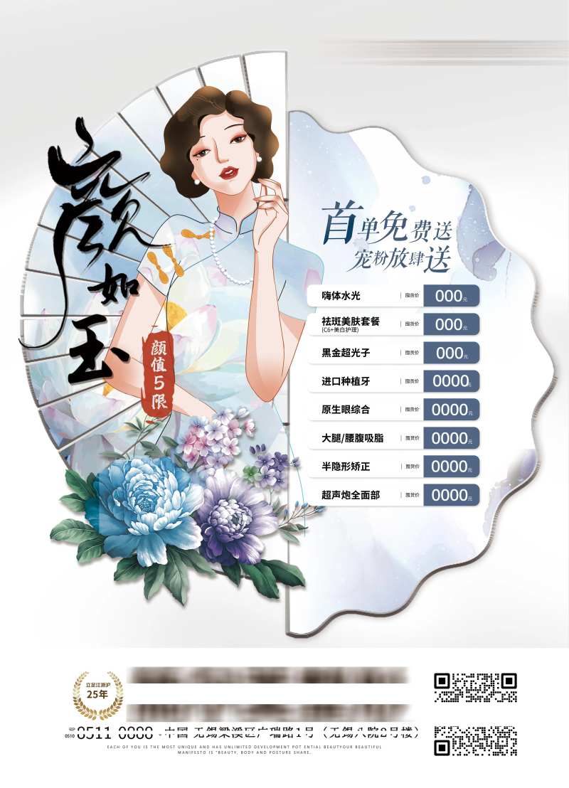 新中式户外宣传海报-采灵感-cailinggan.com