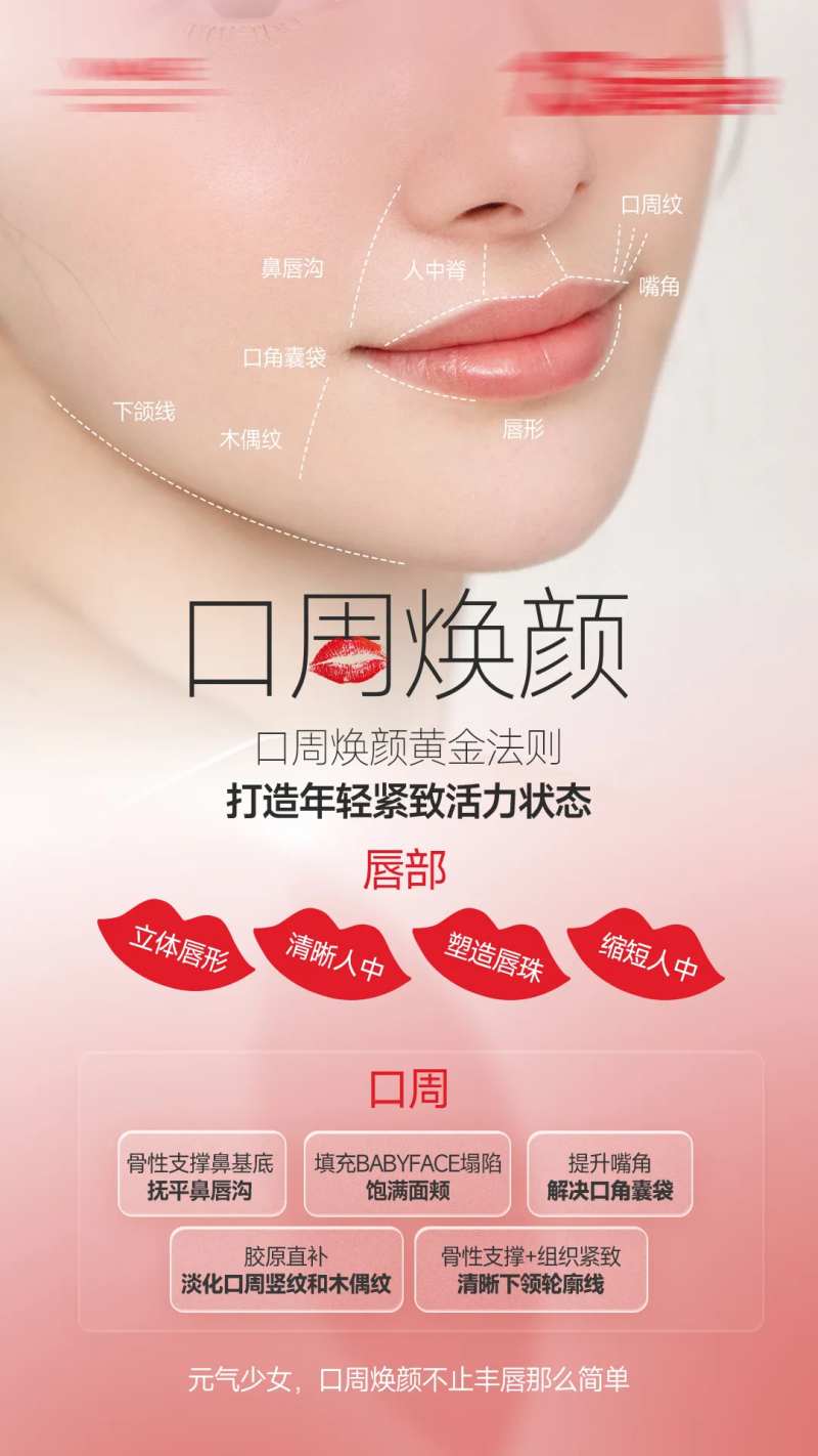 口周抗衰-采灵感-cailinggan.com