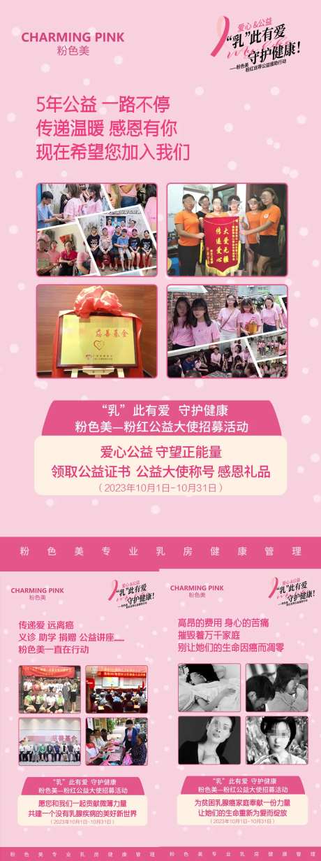 粉红丝带乳腺癌系列海报-采灵感-https://www.cailinggan.com/