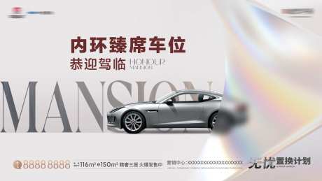 房地产车位背板-采灵感-https://www.cailinggan.com/