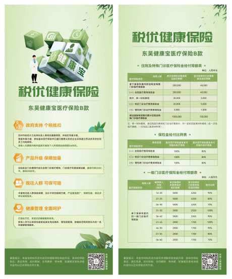 金融养老保险展架易拉宝-采灵感-https://www.cailinggan.com/
