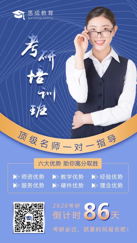 考研培训海报-采灵感-https://www.cailinggan.com/