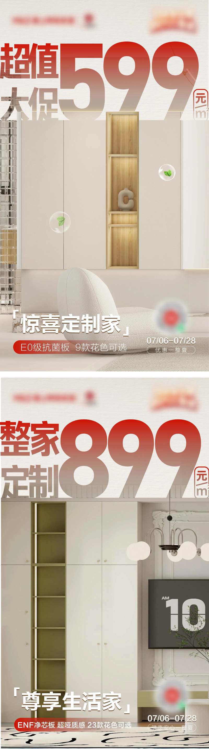 创意促销样板间家具家居海报-采灵感-cailinggan.com