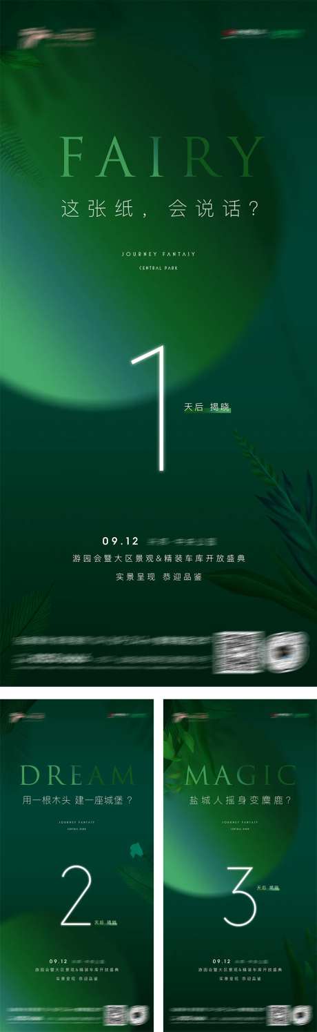 景观开放活动倒计时-采灵感-https://www.cailinggan.com/
