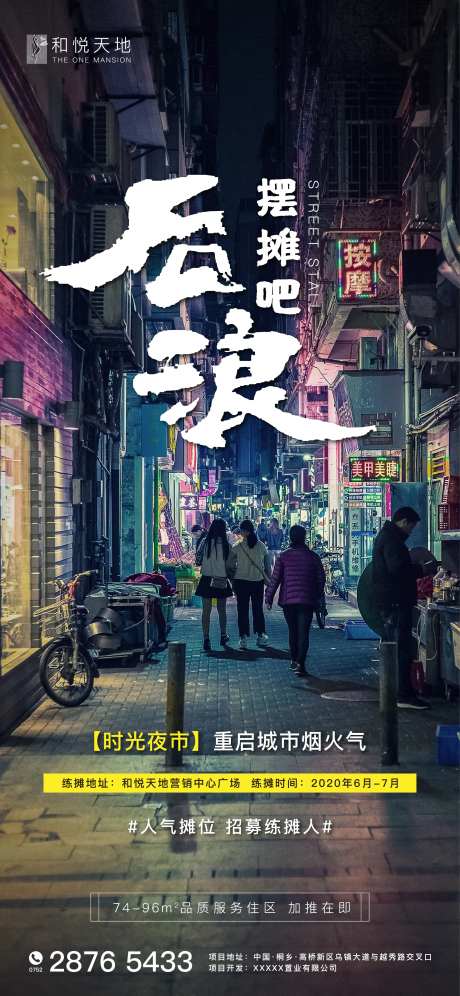 房地产地摊经济热点海报-采灵感-https://www.cailinggan.com/