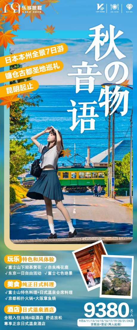 日本镰仓旅游海报-采灵感-https://www.cailinggan.com/