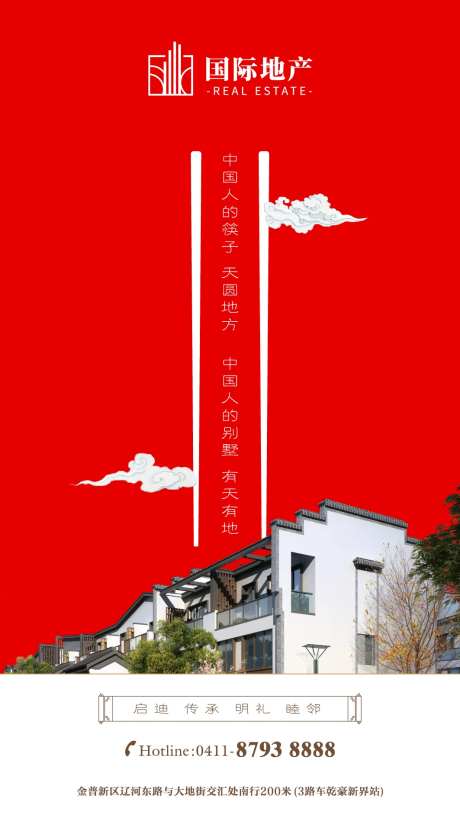 红色创意筷子新中式移动端海报-采灵感-https://www.cailinggan.com/
