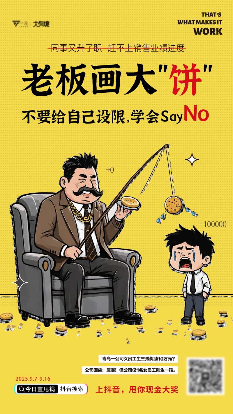 画大饼职场打工人海报-采灵感-cailinggan.com