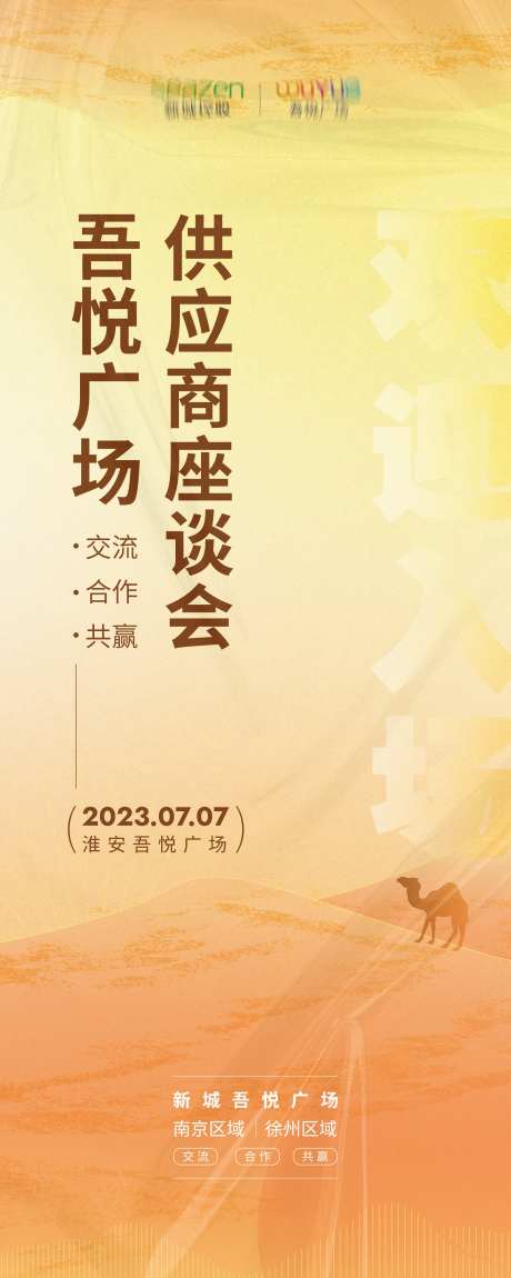座谈会入场易拉宝-采灵感-https://www.cailinggan.com/