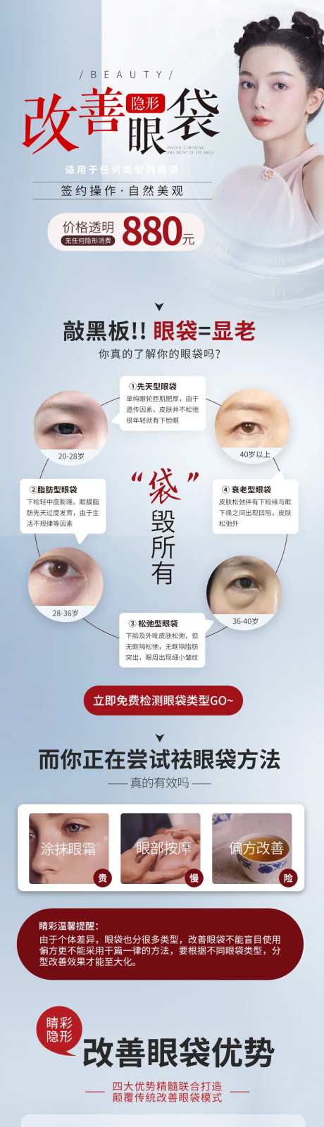 改善眼袋医美长图-采灵感-https://www.cailinggan.com/