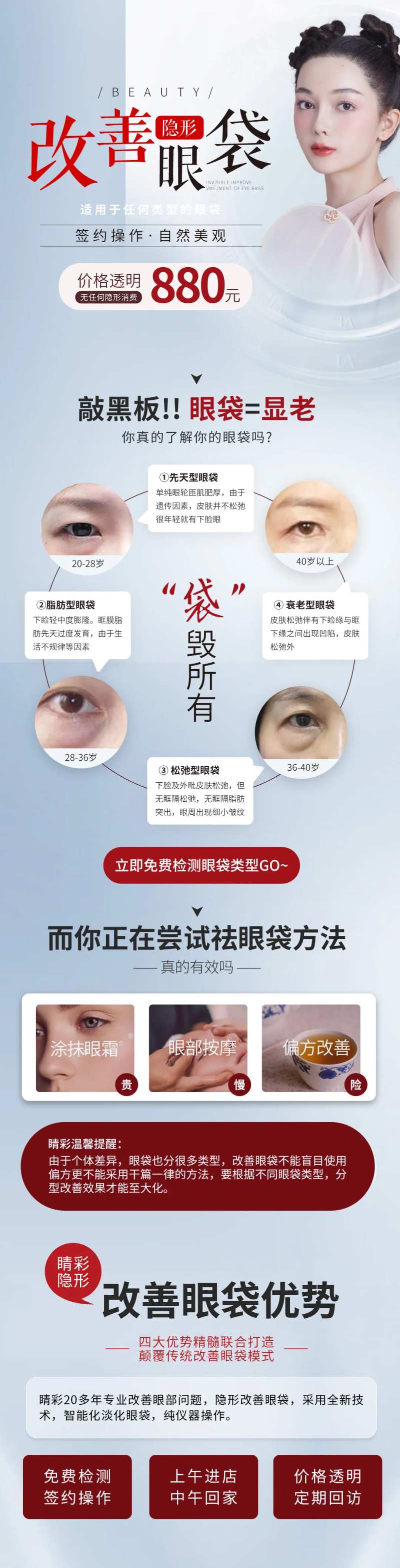 改善眼袋医美长图-采灵感-cailinggan.com