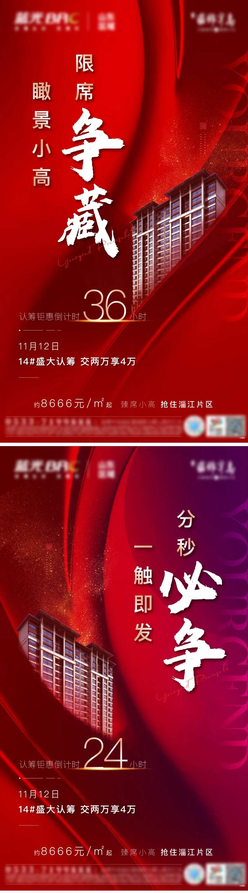 房地产认筹热销开盘倒计时红稿海报-采灵感-cailinggan.com