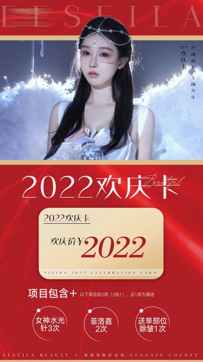 医美人物2022欢庆卡海报-采灵感-cailinggan.com
