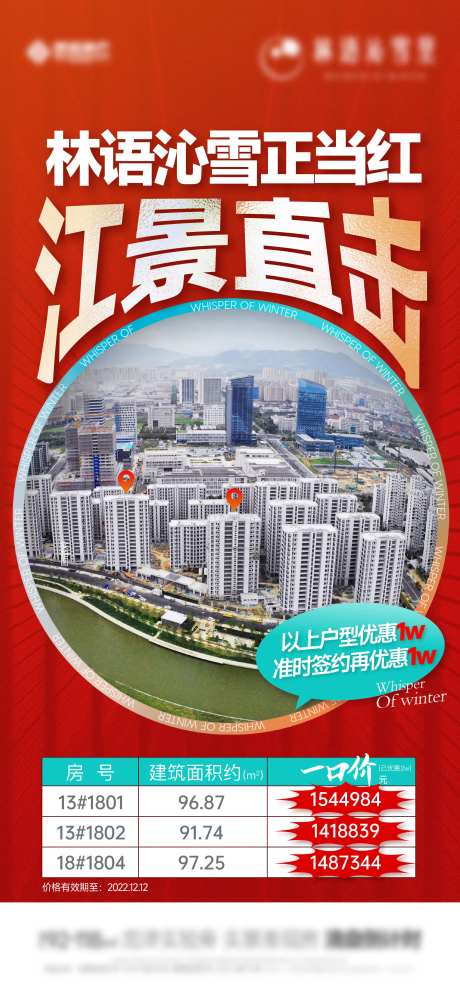 特价房海报-采灵感-cailinggan.com
