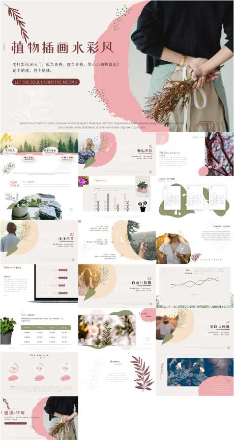 植物插画水彩风ppt-采灵感-https://www.cailinggan.com/