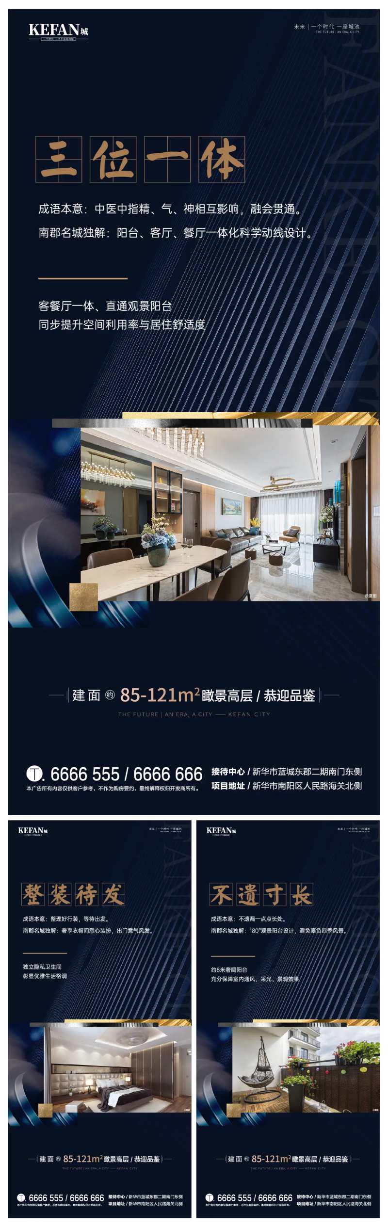 地产成语户型价值点系列海报-采灵感-cailinggan.com