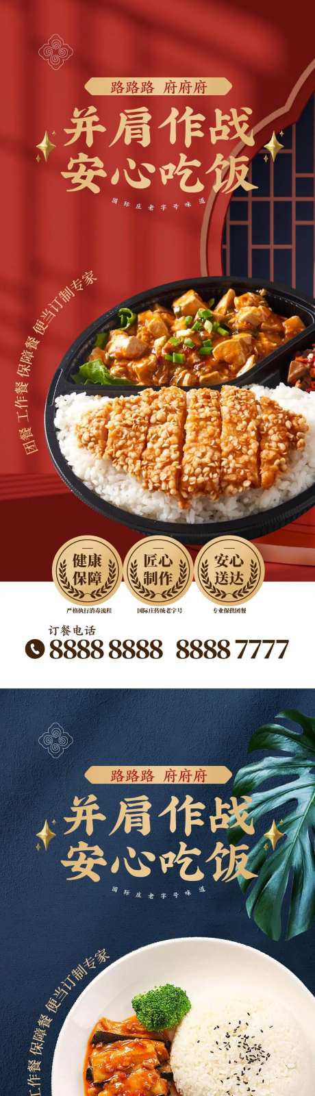 并肩作战安心吃饭快餐系列海报-采灵感-https://www.cailinggan.com/