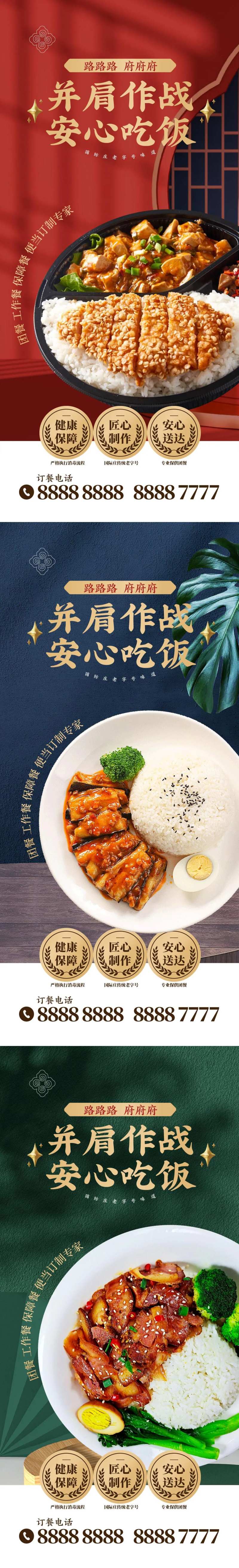 并肩作战安心吃饭快餐系列海报-采灵感-cailinggan.com