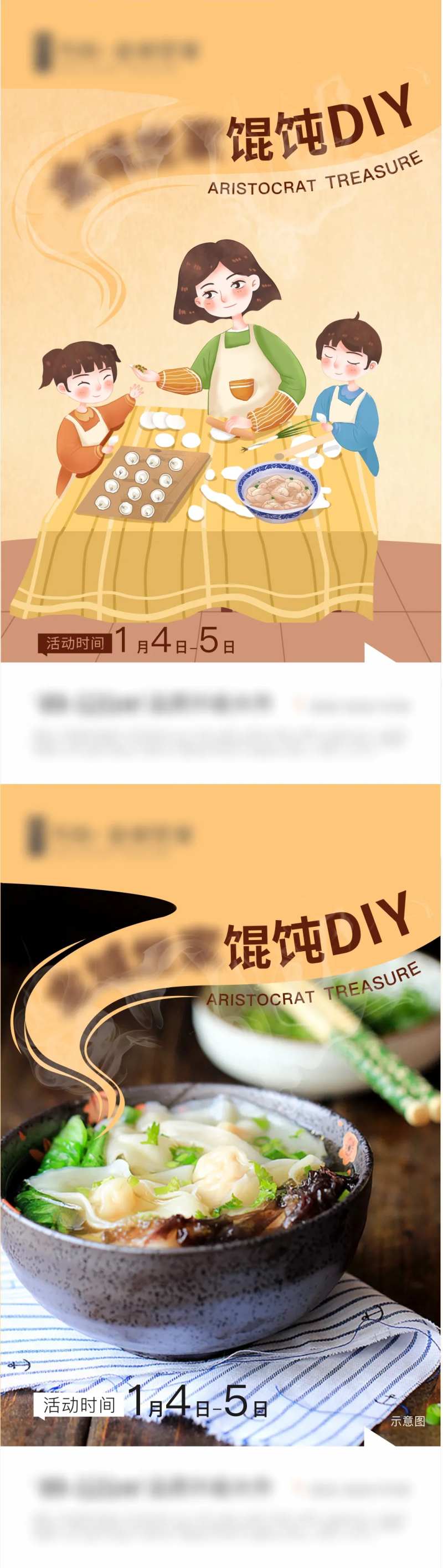 返乡置业活动美食混沌暖场海报-采灵感-cailinggan.com