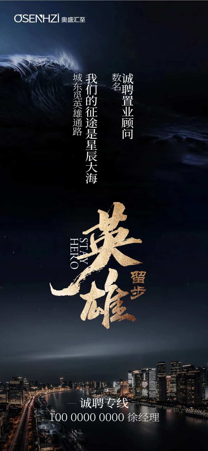招聘诚聘海报-采灵感-cailinggan.com