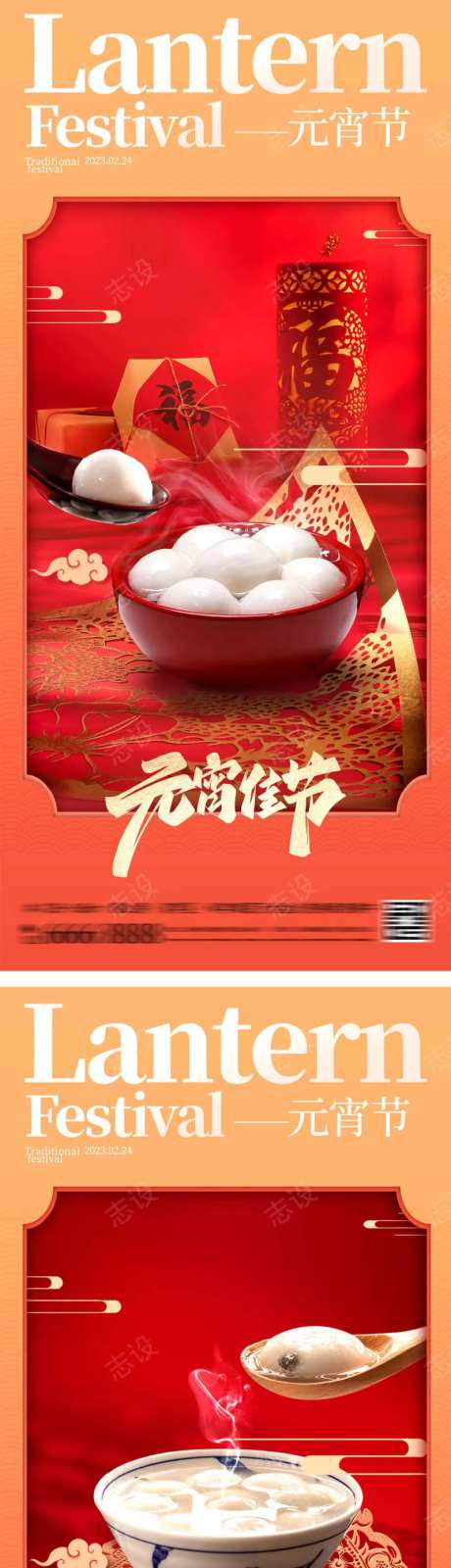 地产元宵佳节海报-采灵感-https://www.cailinggan.com/