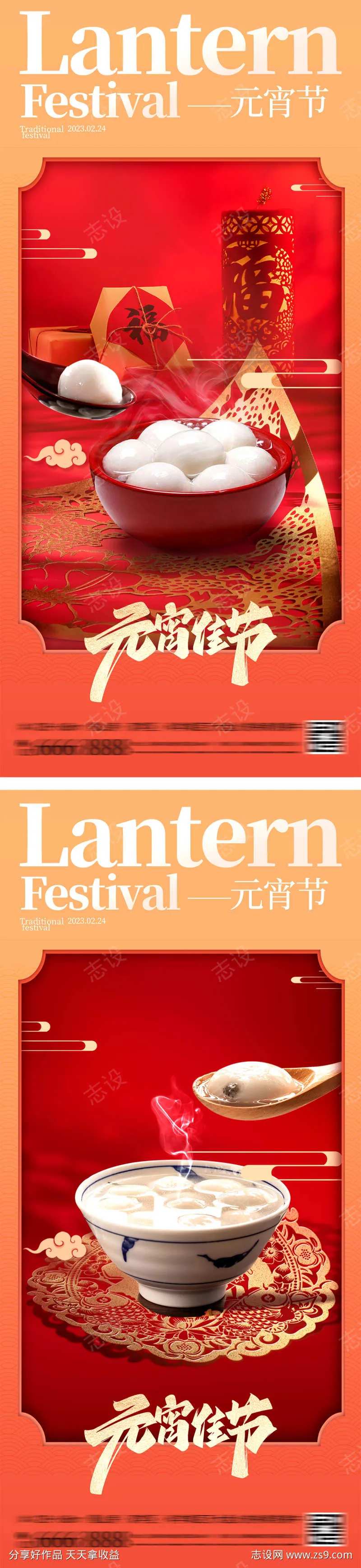 地产元宵佳节海报-采灵感-cailinggan.com