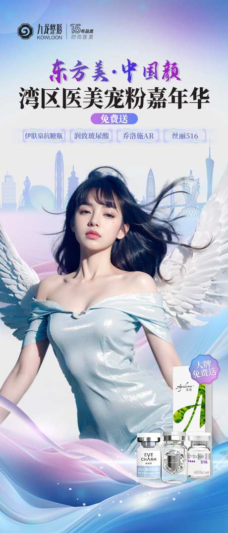 东方美中国颜医美主画面-采灵感-https://www.cailinggan.com/