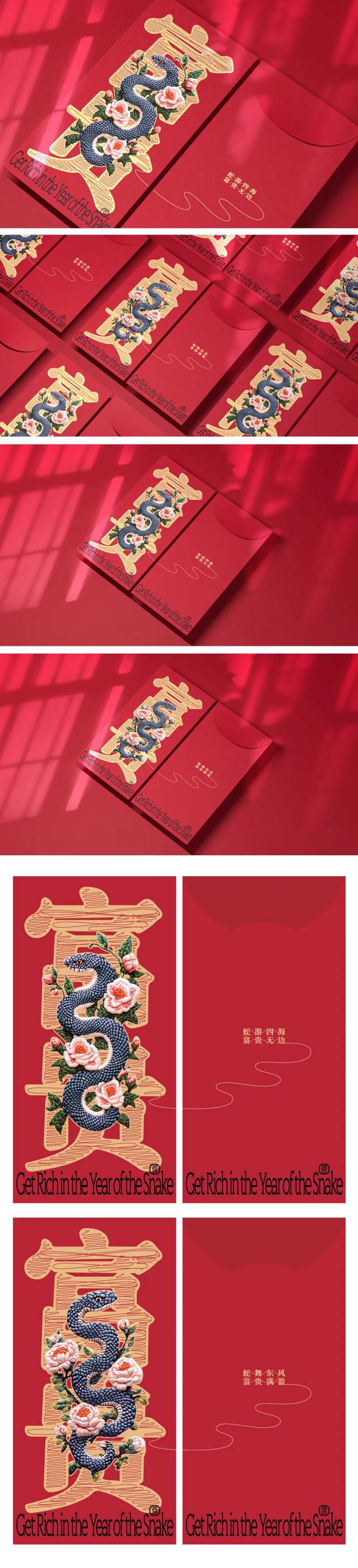 蛇行富贵蛇年红包设计-采灵感-cailinggan.com