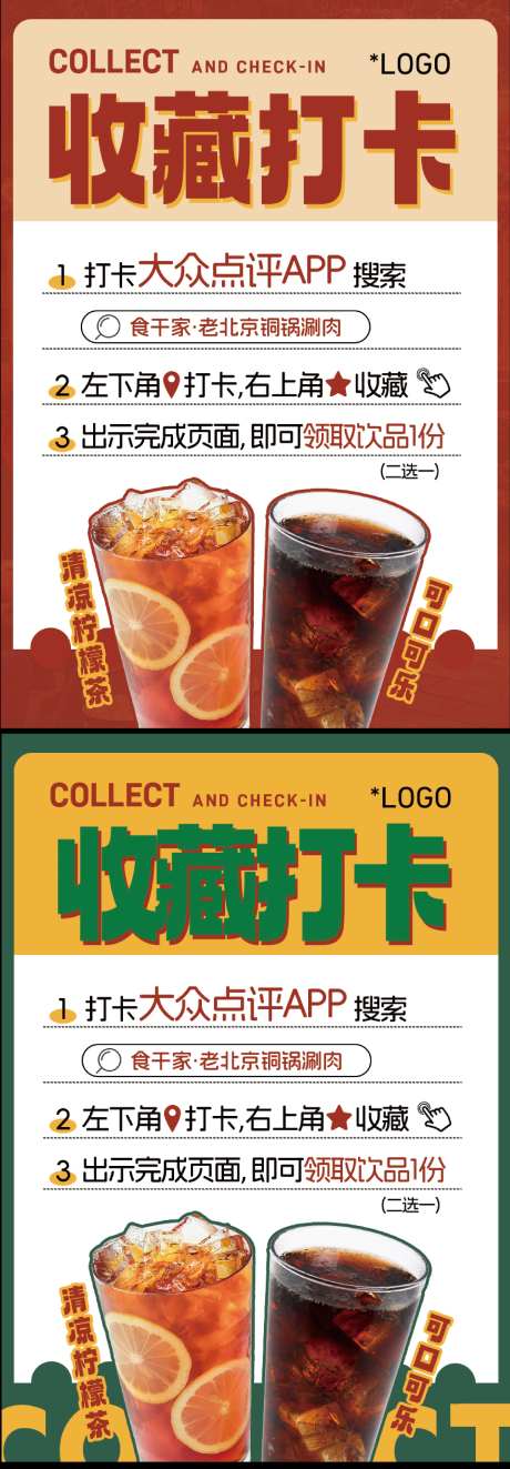 餐饮收藏打卡活动-采灵感-https://www.cailinggan.com/