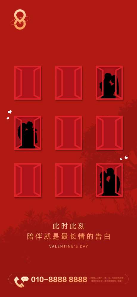 房地产项目情人节暖心海报-采灵感-https://www.cailinggan.com/