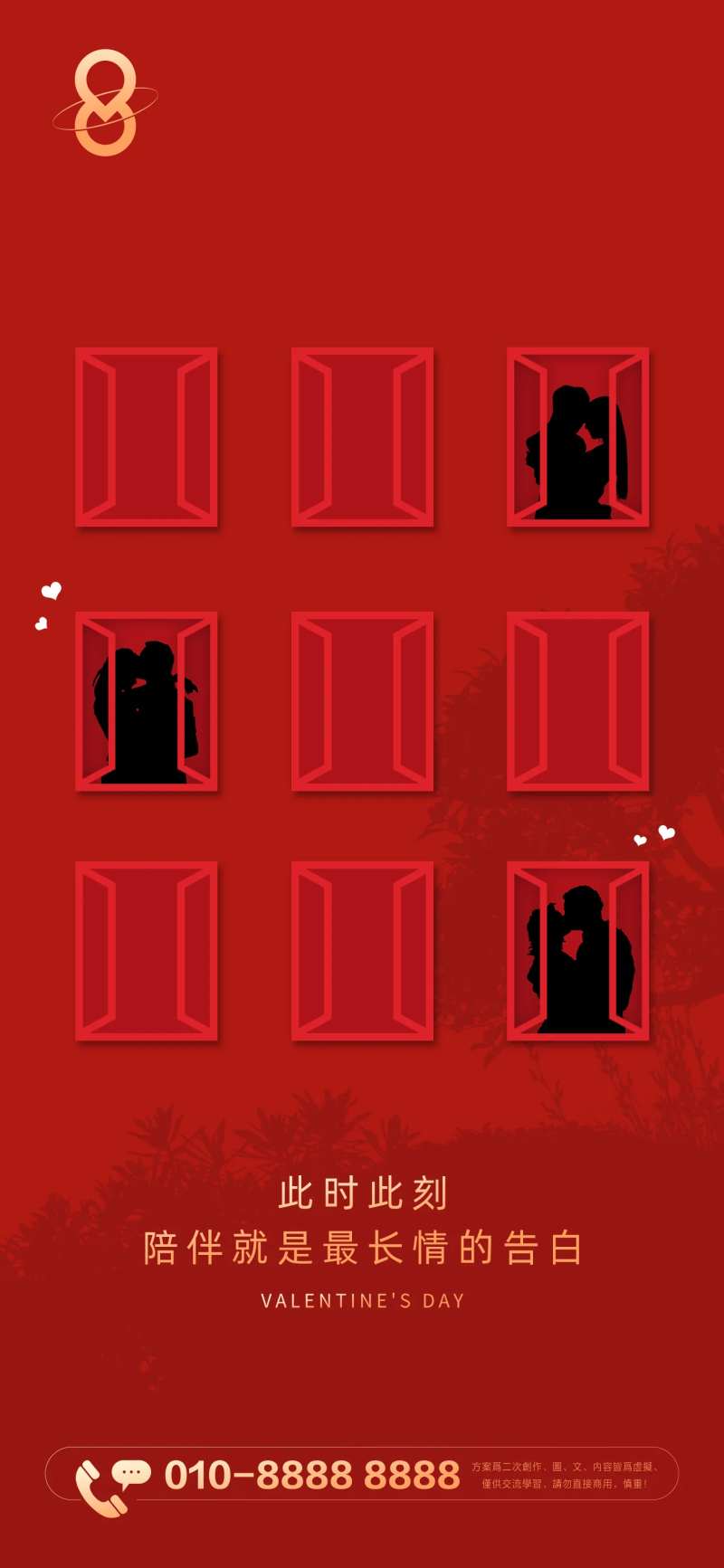 房地产项目情人节暖心海报-采灵感-cailinggan.com