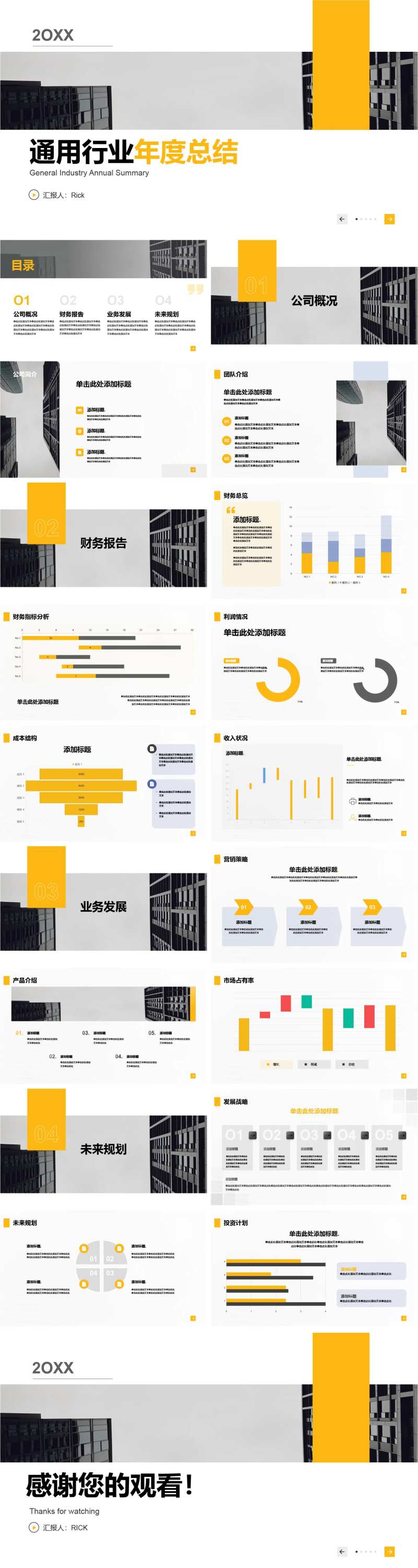 通用行业年度总结PPT-采灵感-cailinggan.com
