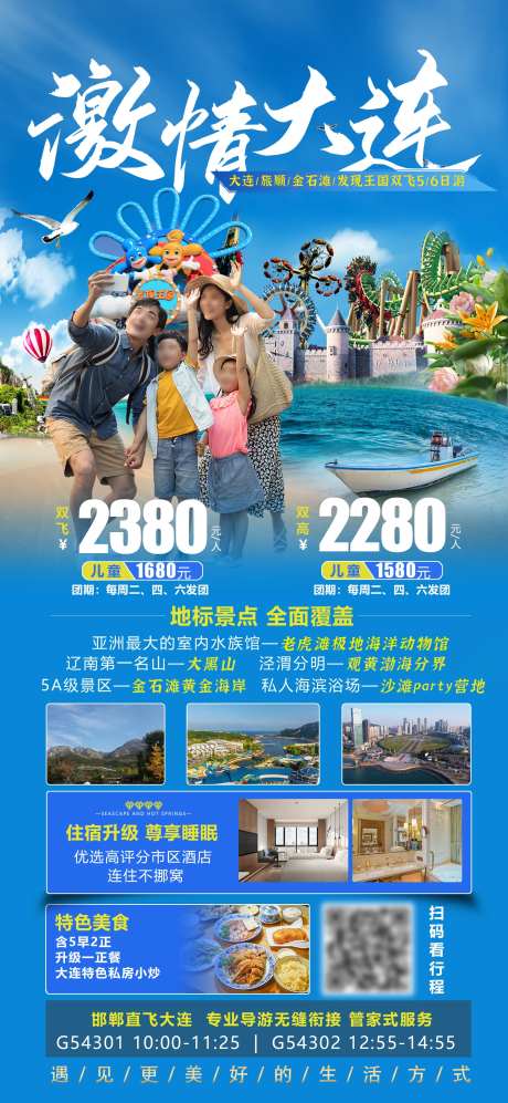 大连旅游海报-采灵感-https://www.cailinggan.com/