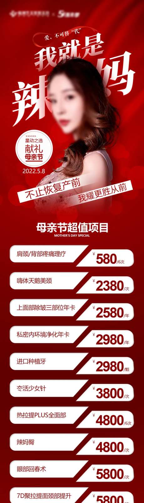 我就是辣妈价格长图-采灵感-https://www.cailinggan.com/