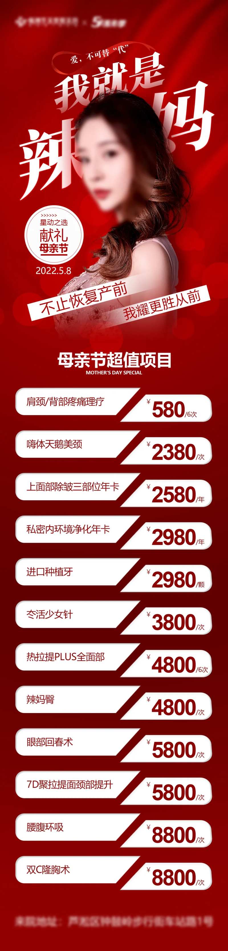 我就是辣妈价格长图-采灵感-cailinggan.com