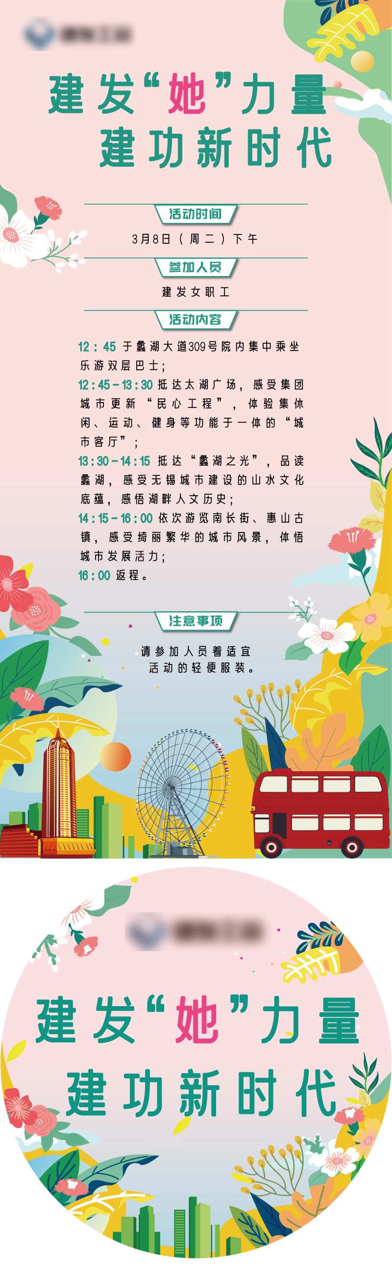 三八节踏青活动海报+臂贴设计-采灵感-cailinggan.com