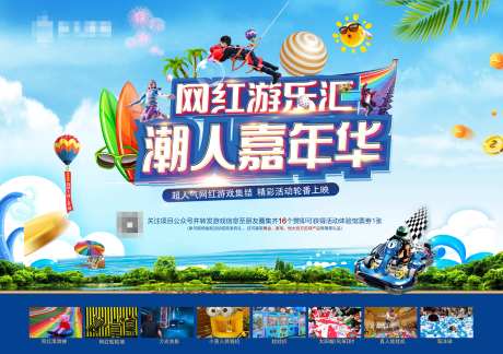 网红嘉年华活动展板-采灵感-https://www.cailinggan.com/