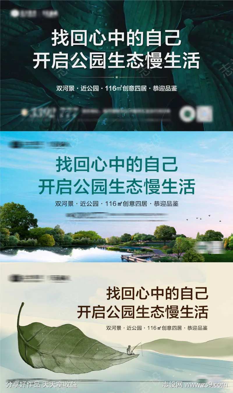 生态公园慢生活定帧画面海报-采灵感-cailinggan.com