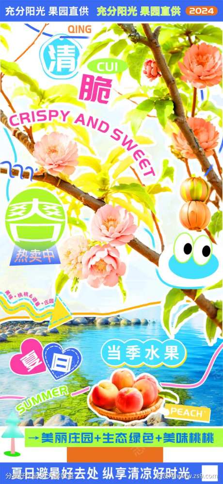 清脆爽口脆桃新品庄园直销海报-采灵感-https://www.cailinggan.com/