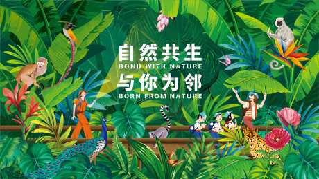 生物多样性主视觉活动展板-采灵感-https://www.cailinggan.com/