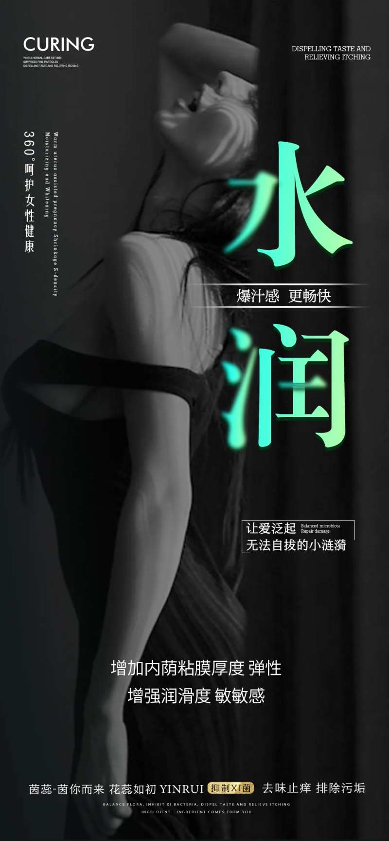 水润滋养私密保养医美海报-采灵感-cailinggan.com