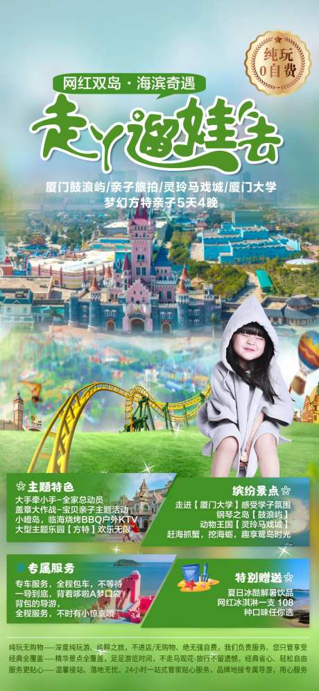 厦门亲子游产品旅游海报-采灵感-https://www.cailinggan.com/