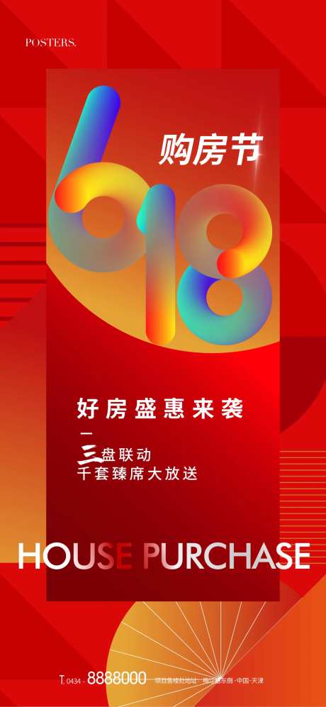 红色地产618购房节活动主形象海报-采灵感-https://www.cailinggan.com/