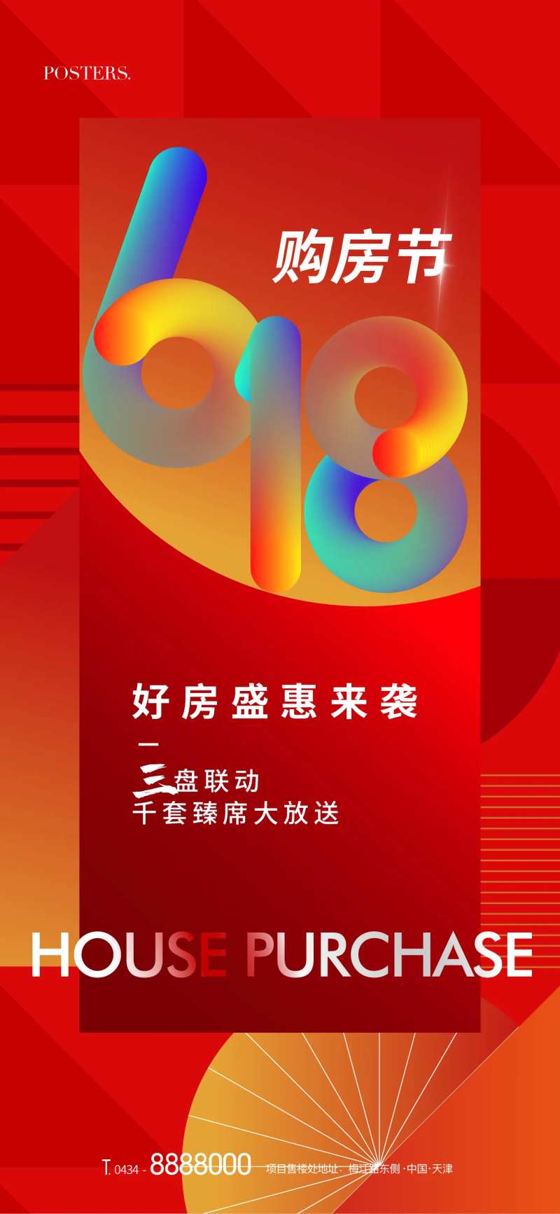 红色地产618购房节活动主形象海报-采灵感-cailinggan.com