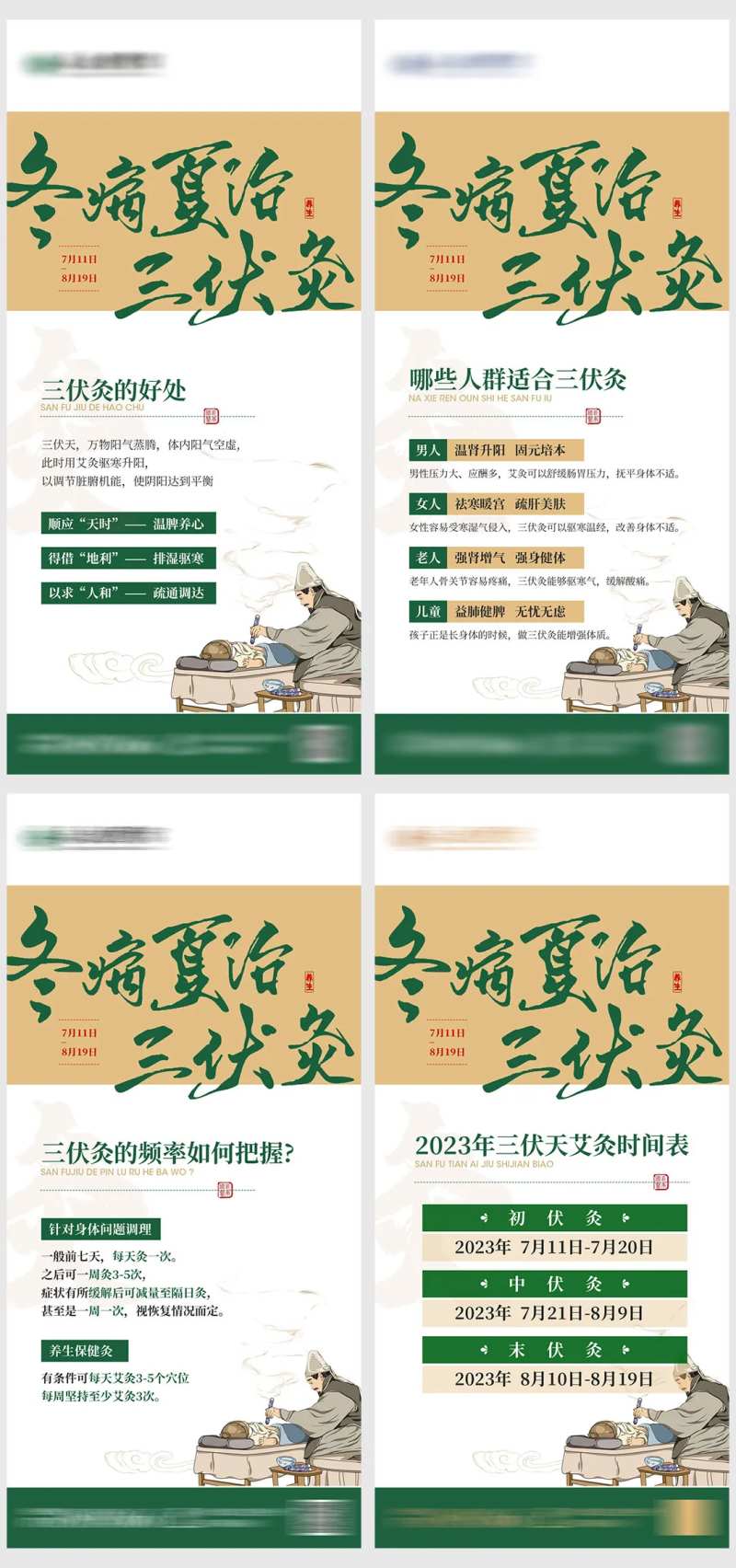 国潮中式中医冬病夏治三伏灸系列海报-采灵感-cailinggan.com