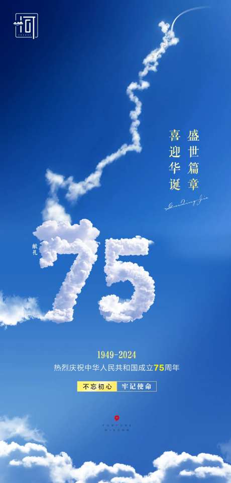 献礼国庆活动海报-采灵感-https://www.cailinggan.com/