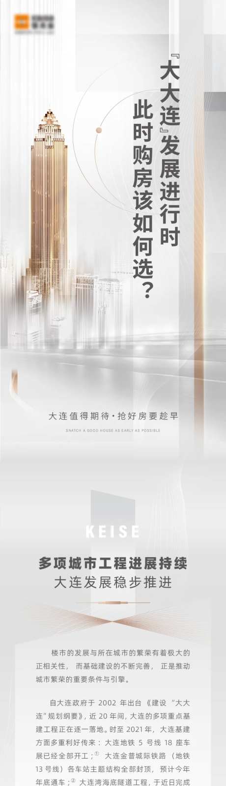 大连房源区位优势报告长图文-采灵感-https://www.cailinggan.com/