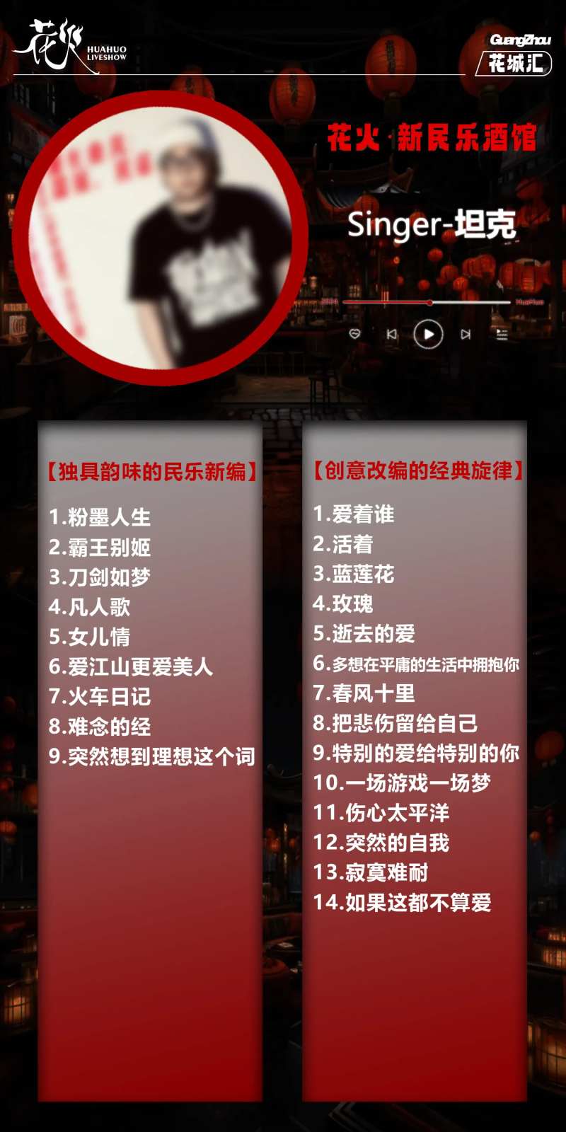 歌手歌单海报-采灵感-cailinggan.com